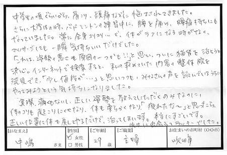 吹田市 主婦 姿勢矯正の声