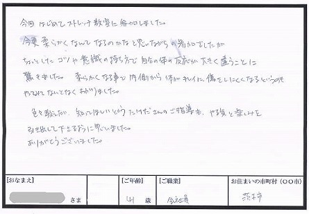 茨木市 会社員 ストレッチ教室の声