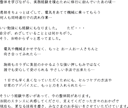 大阪府茨木市・たけだ整体院 理念