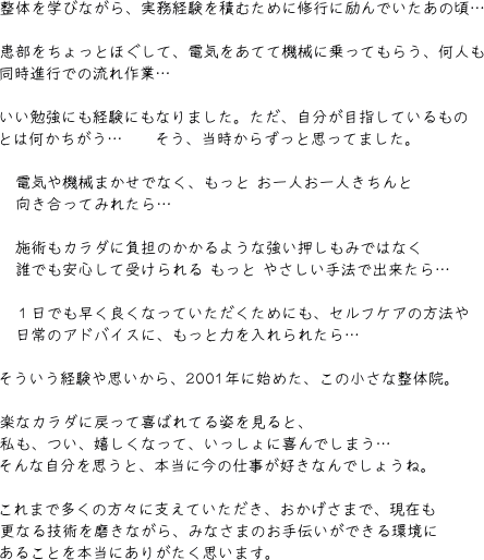 大阪府茨木市　たけだ整体院