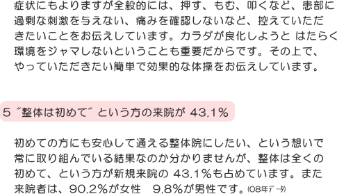 高槻 吹田からも便利　茨木市たけだ整体院