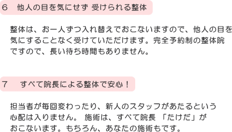 高槻 吹田からも便利　たけだ整体院