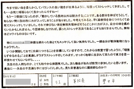 吹田市 事務員 柔軟ストレッチの声