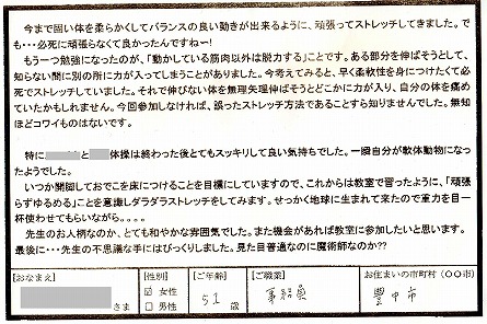 吹田市　事務員　柔軟ストレッチの声