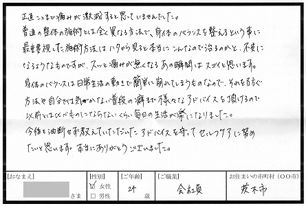 茨木市 OL 姿勢矯正の声
