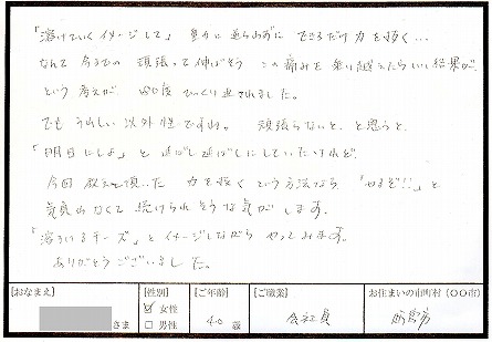 西宮市 会社員 柔軟ストレッチ教室の声