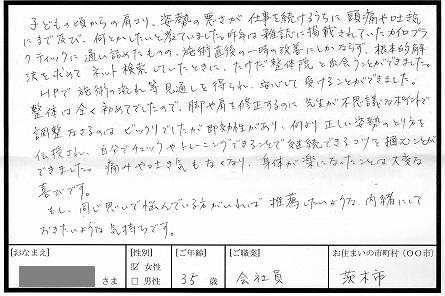 吹田 高槻からも近い姿勢矯正整体院