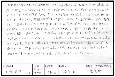 大阪府豊能町 OLさんの声