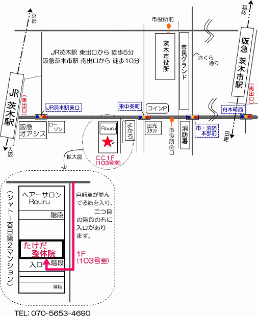 高槻・吹田・大阪市内からも近い/たけだ整体院
