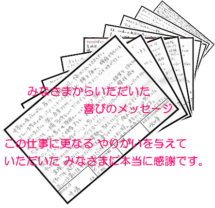 茨木 高槻 吹田の整体 みなさまの声