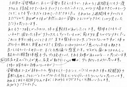 大阪の姿勢矯正