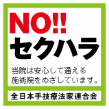 茨木,高槻,吹田地域で安心の整体