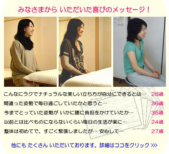 姿勢矯正 みなさまの声